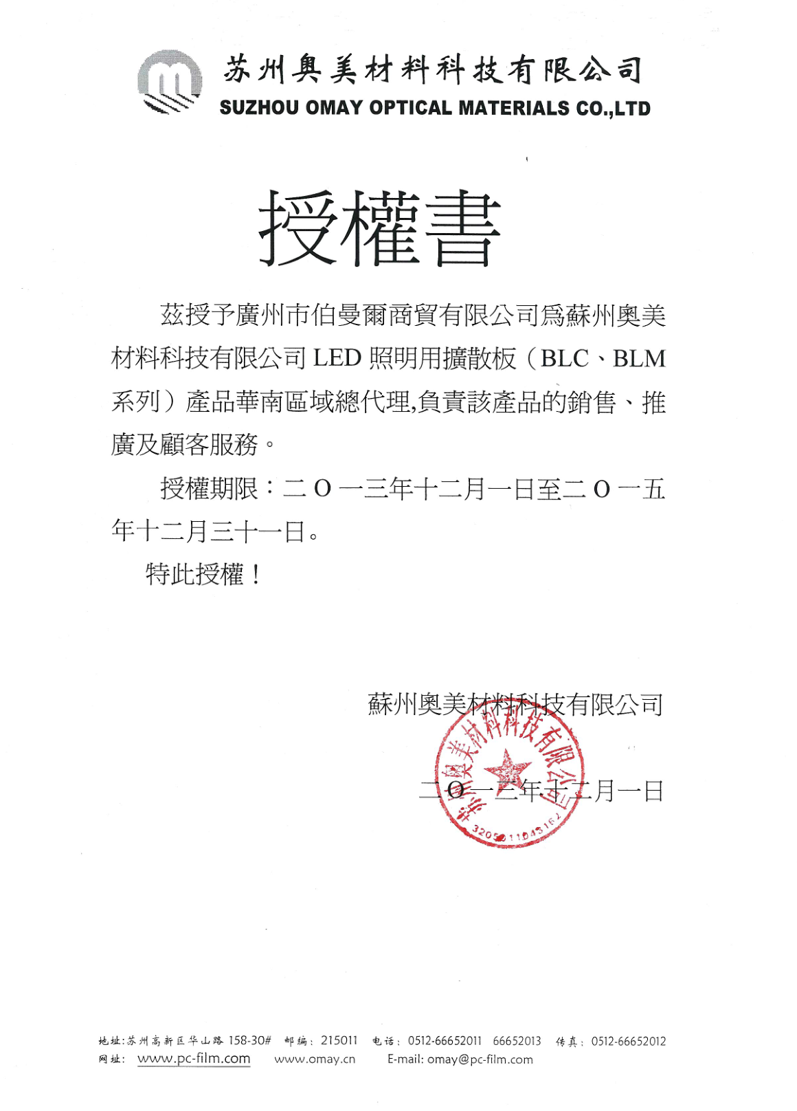 常德光学膜材